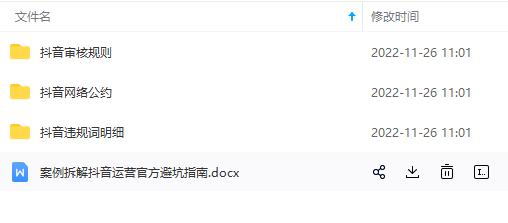图片[7]-（4379期）抖音运营入门到精通资料工具包：你想要的这里都有，超完整！-副业网
