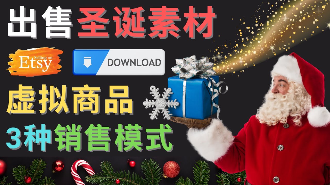 （4424期）出售圣诞节主题Photoshop设计素材，日赚100美元以上-副业网