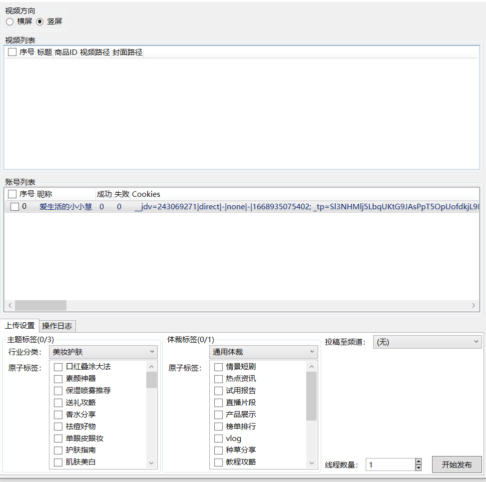 图片[5]-（4404期）外面收费1999的京东短视频项目，月入6000+【自动发布脚本+详细操作教程】-副业网