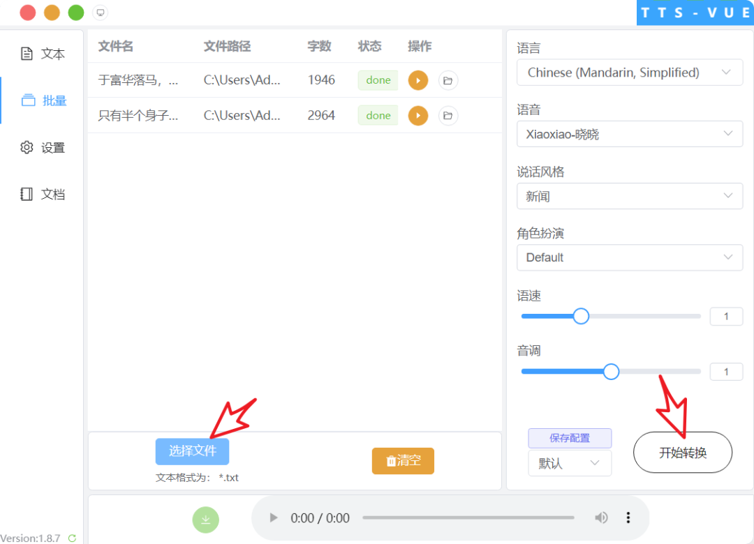 图片[4]-（4438期）【自媒体必备】AI文字转语音，支持多种人声选择 在线生成一键导出(电脑版)-副业网