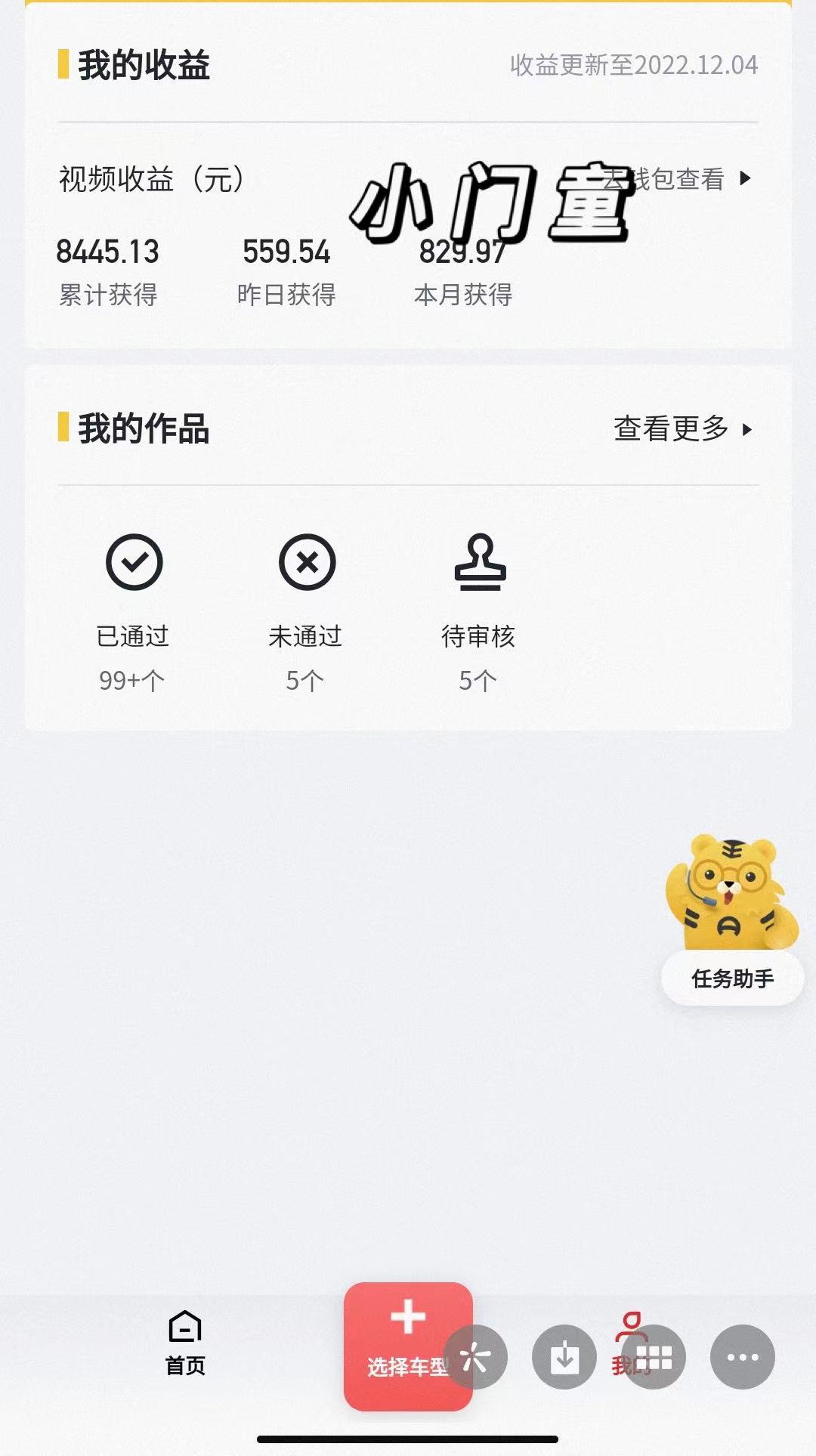 图片[2]-（4456期）实测日收益1000+的懂车帝副业 0粉直接撸 有手就行（长期项目）-副业网