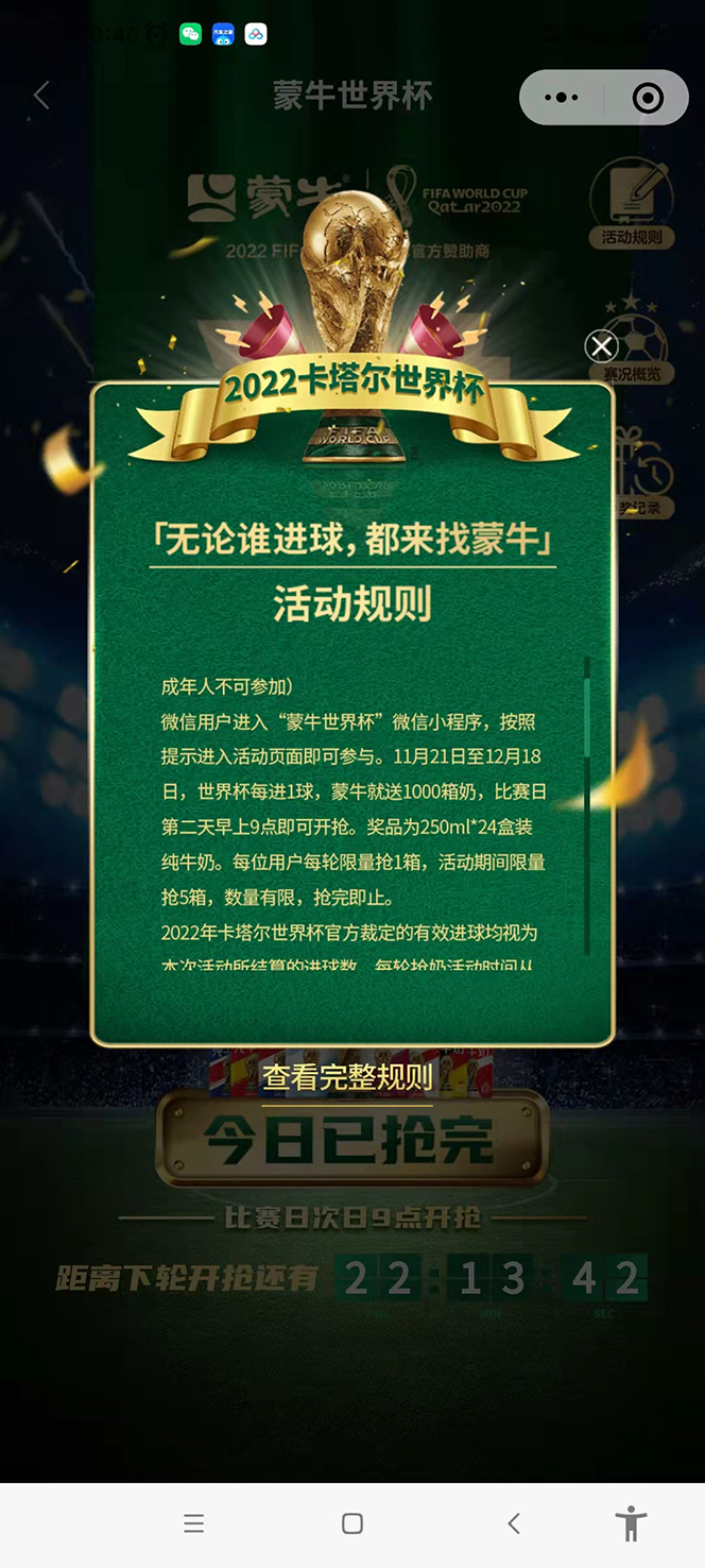 图片[2]-（4434期）外面卖188的蒙牛世界杯领牛奶项目，每日9点抢蒙牛牛奶（抢购脚本+抓包教程)-副业网