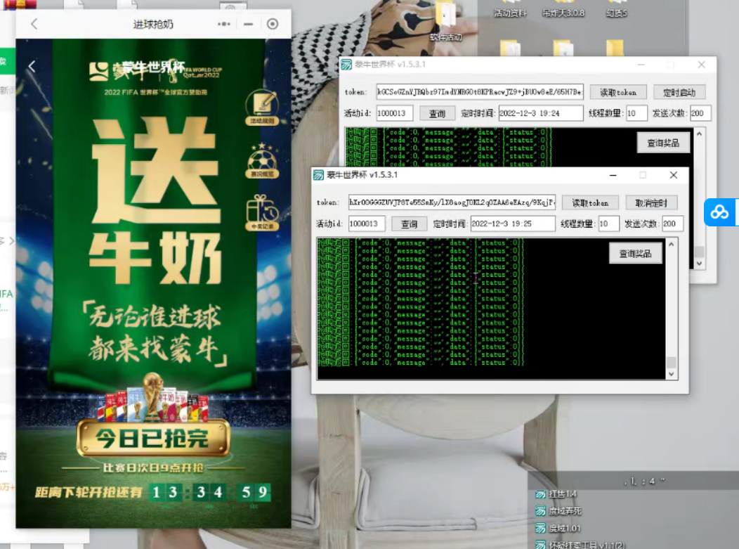 图片[3]-（4434期）外面卖188的蒙牛世界杯领牛奶项目，每日9点抢蒙牛牛奶（抢购脚本+抓包教程)-副业网