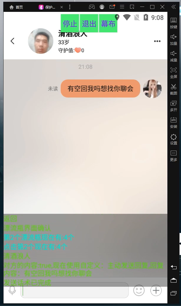 图片[2]-（4459期）探遇交友漂流瓶聊天挂机平台，号称单机一天80+可手动可脚本（软件+教程）-副业网