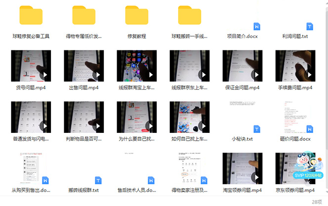 图片[4]-（4486期）外面收费998的球鞋搬砖项目，月入5000+【详细教程+资源渠道】-副业网