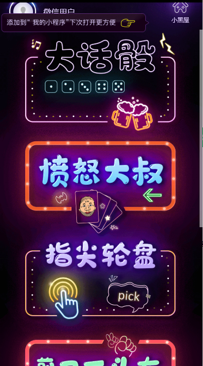 图片[2]-（4502期）聚会娱乐喝酒游戏小程序，可开流量主，日入100+获得广告收益（教程+源码）-副业网