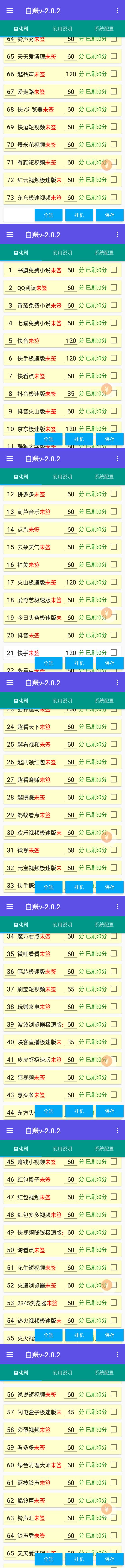 图片[3]-（4557期）【低保项目】最新自赚安卓手机阅读挂机项目，支持70+个平台 一键自动挂机-副业网