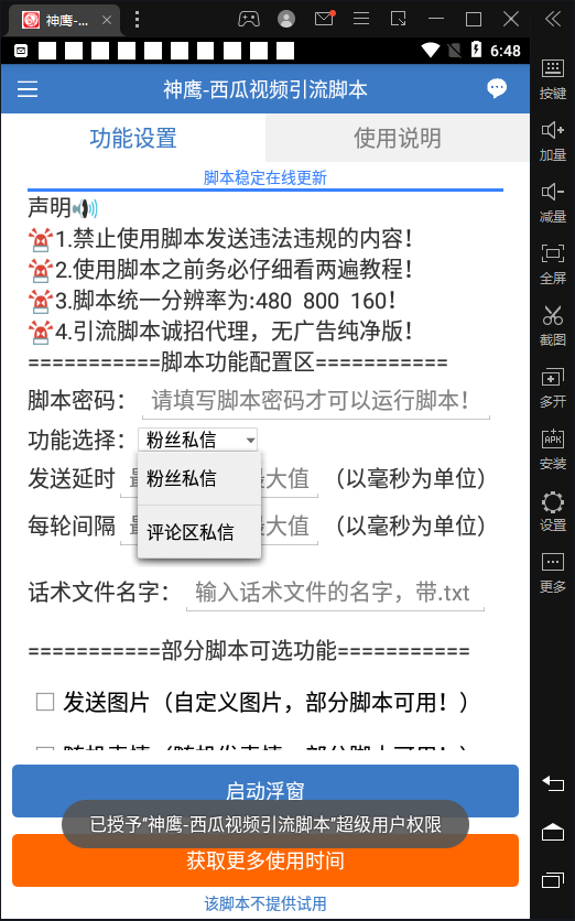 图片[2]-（4625期）【引流必备】神鹰-西瓜视频引流脚本【永久版脚本+详细教程】-副业网