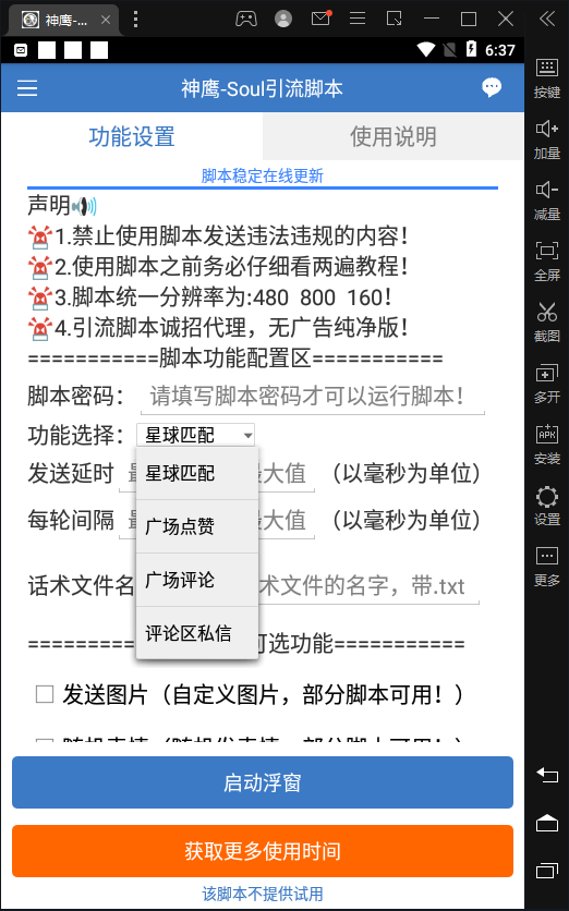 图片[2]-（4659期）【引流必备】神鹰-Soul引流脚本【永久脚本+详细教程】-副业网