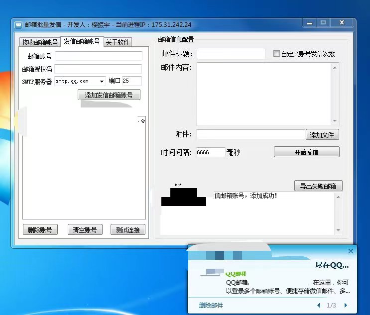 图片[5]-（4651期）【引流必备】最新QQ邮箱群发助手【永久脚本+详细教程】-副业网