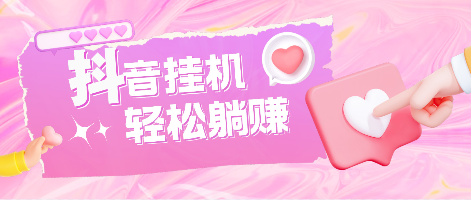 （4675期）最新抖音火山版全自动挂机项目，单号一天10+【软件+详细教程】-副业网