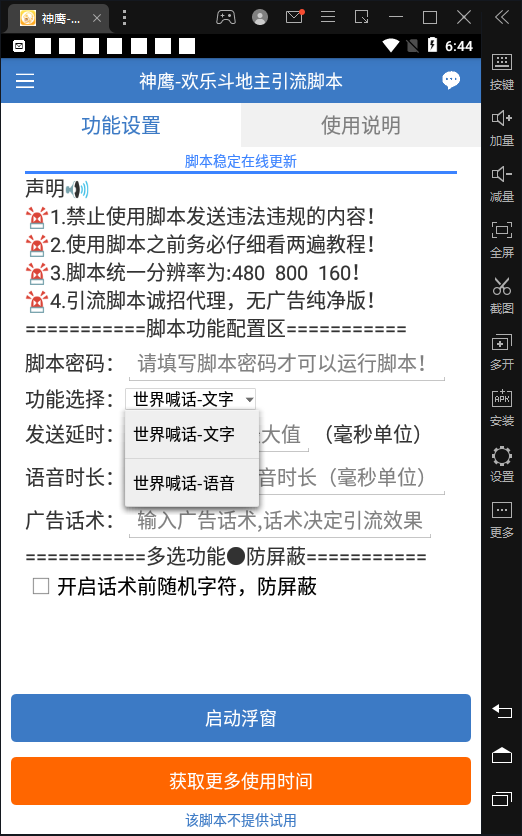 图片[2]-（4661期）【引流必备】神鹰-欢乐斗地主引流脚本【永久脚本+详细教程】-副业网
