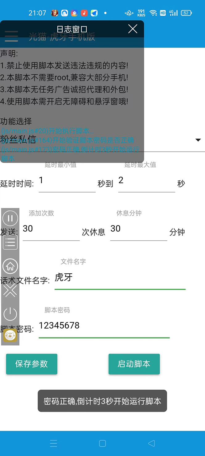 图片[2]-（4683期）【引流必备】光猫-虎牙引流脚本【永久脚本+详细教程】-副业网
