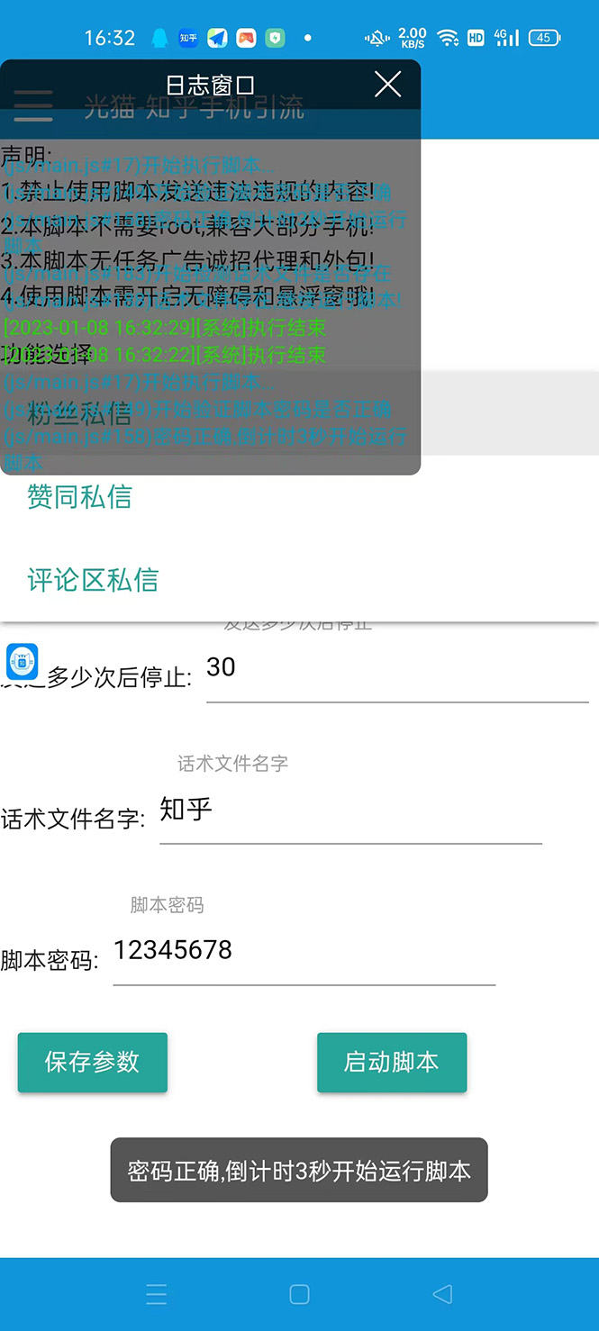 图片[2]-（4685期）【引流必备】光猫-知乎手机引流【永久脚本+详细教程】-副业网