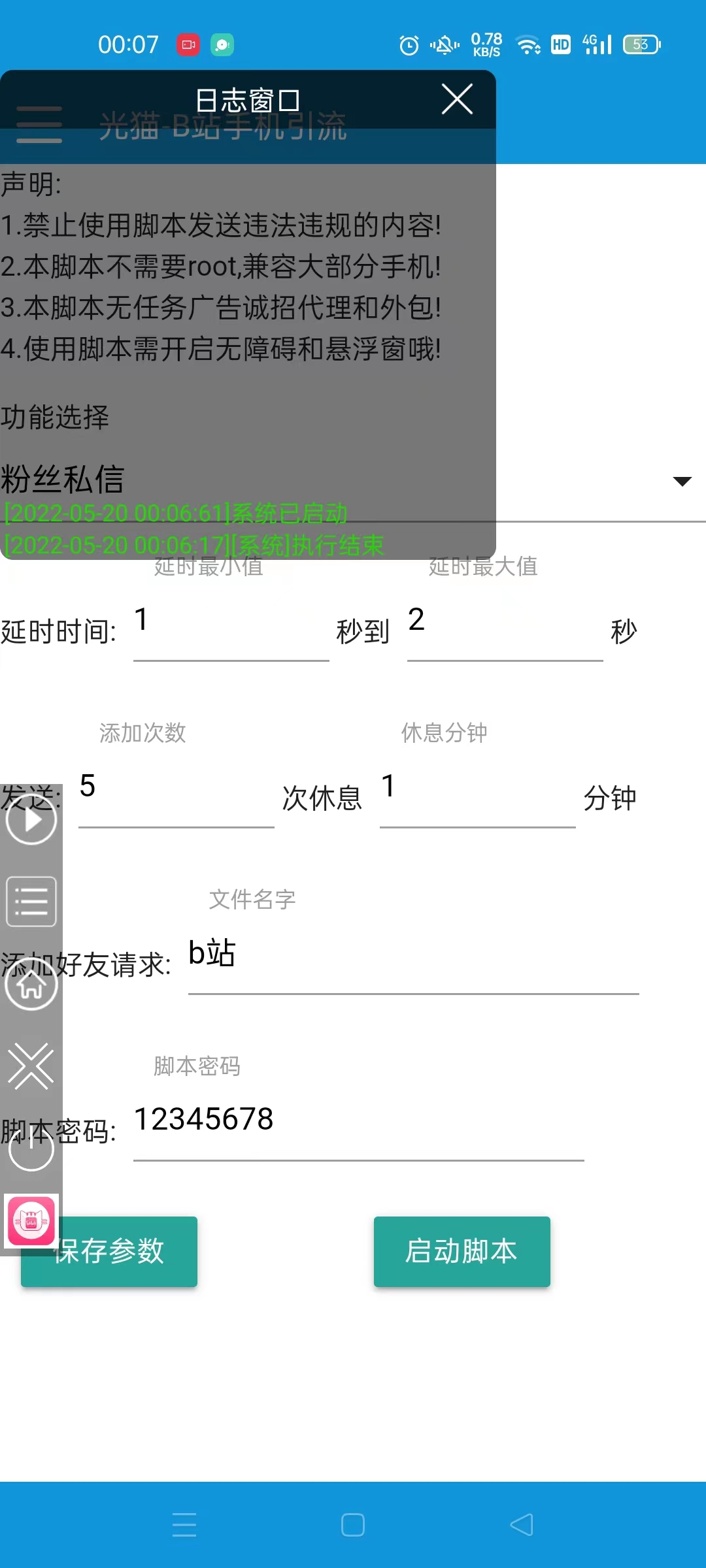 图片[2]-（4741期）【引流必备】光猫-B站手机引流【永久脚本+详细教程】-副业网