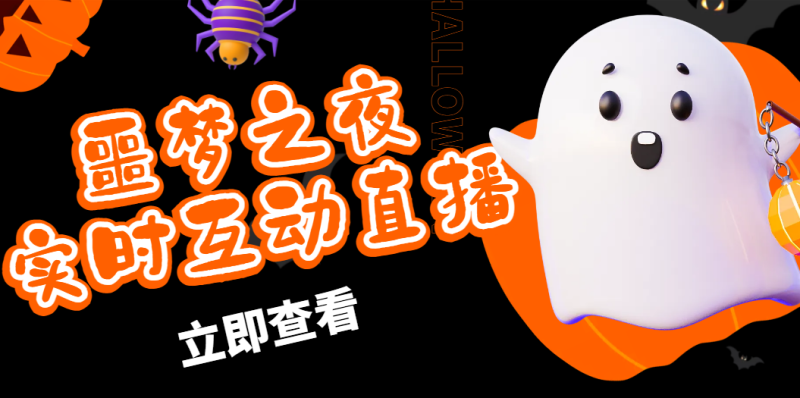 (4797期)抖音噩梦之夜直播项目,可虚拟人直播 抖音报白 实时互动直播【软件+教程】-副业网