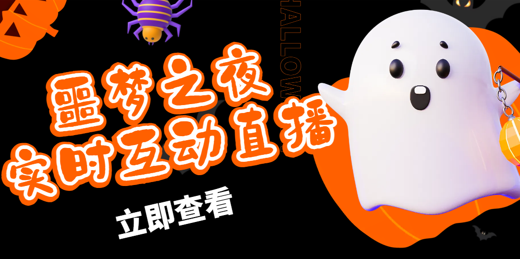 （4797期）抖音噩梦之夜直播项目，可虚拟人直播 抖音报白 实时互动直播【软件+教程】-副业网