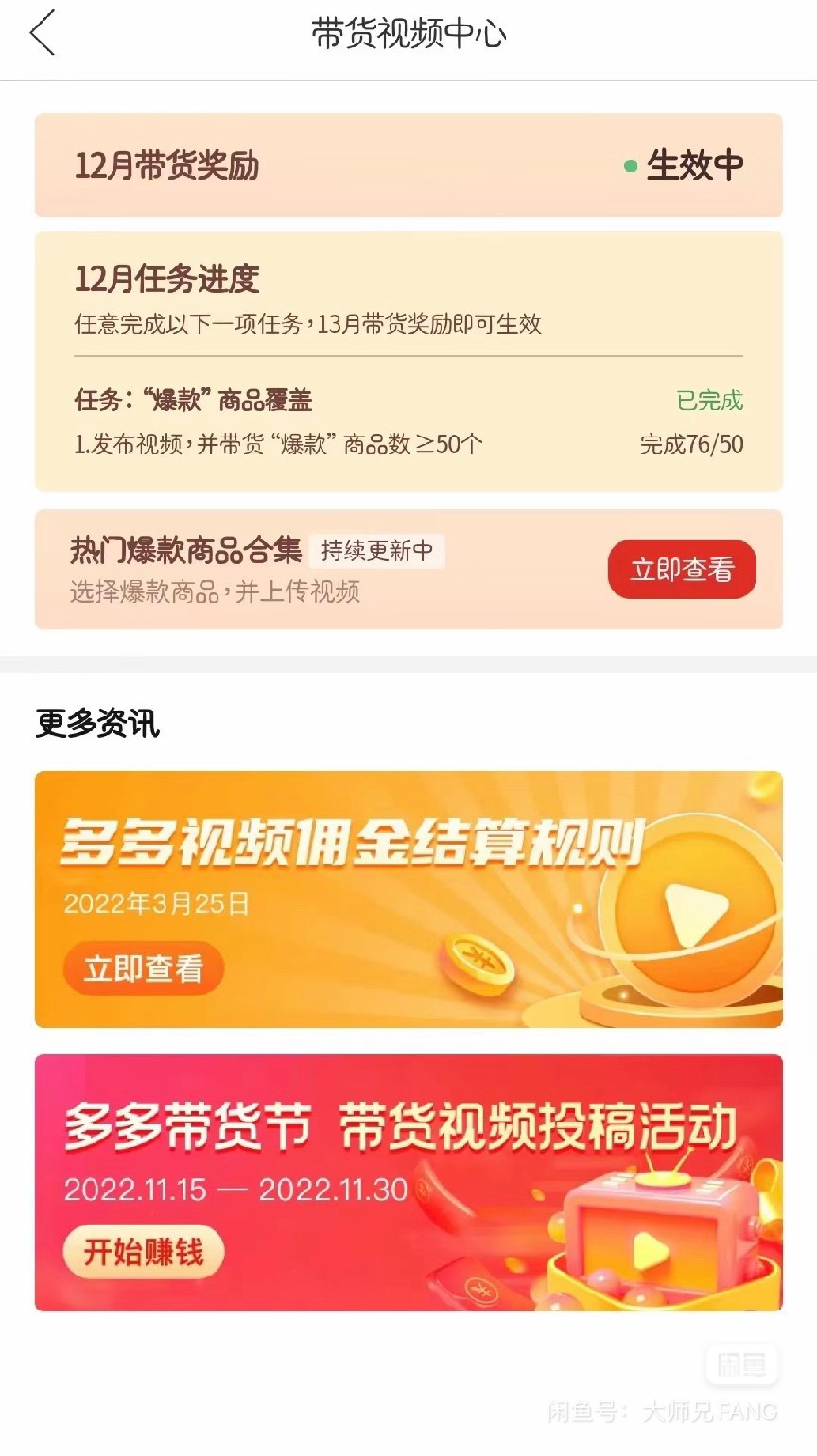 图片[2]-（4817期）多多带货视频快速50爆款拿带货资格，搬运带货 月入3w【全套脚本+详细玩法】-副业网