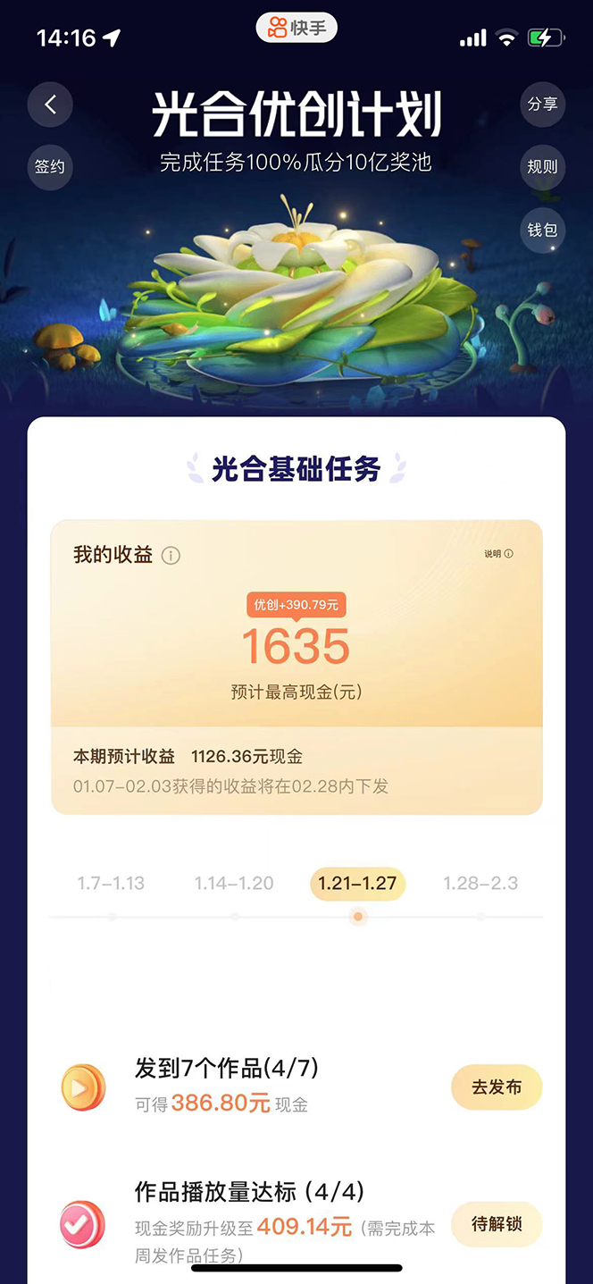 图片[2]-（4849期）利用快手风景号 通过光合计划 实现单号月入1000+（附详细教程及制作软件）-副业网