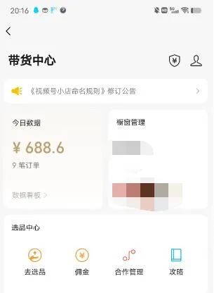 图片[5]-（4862期）无脑视频号搬砖带货，只要会电脑剪辑，无脑干，亲测当天爆单赚了300多佣金-副业网