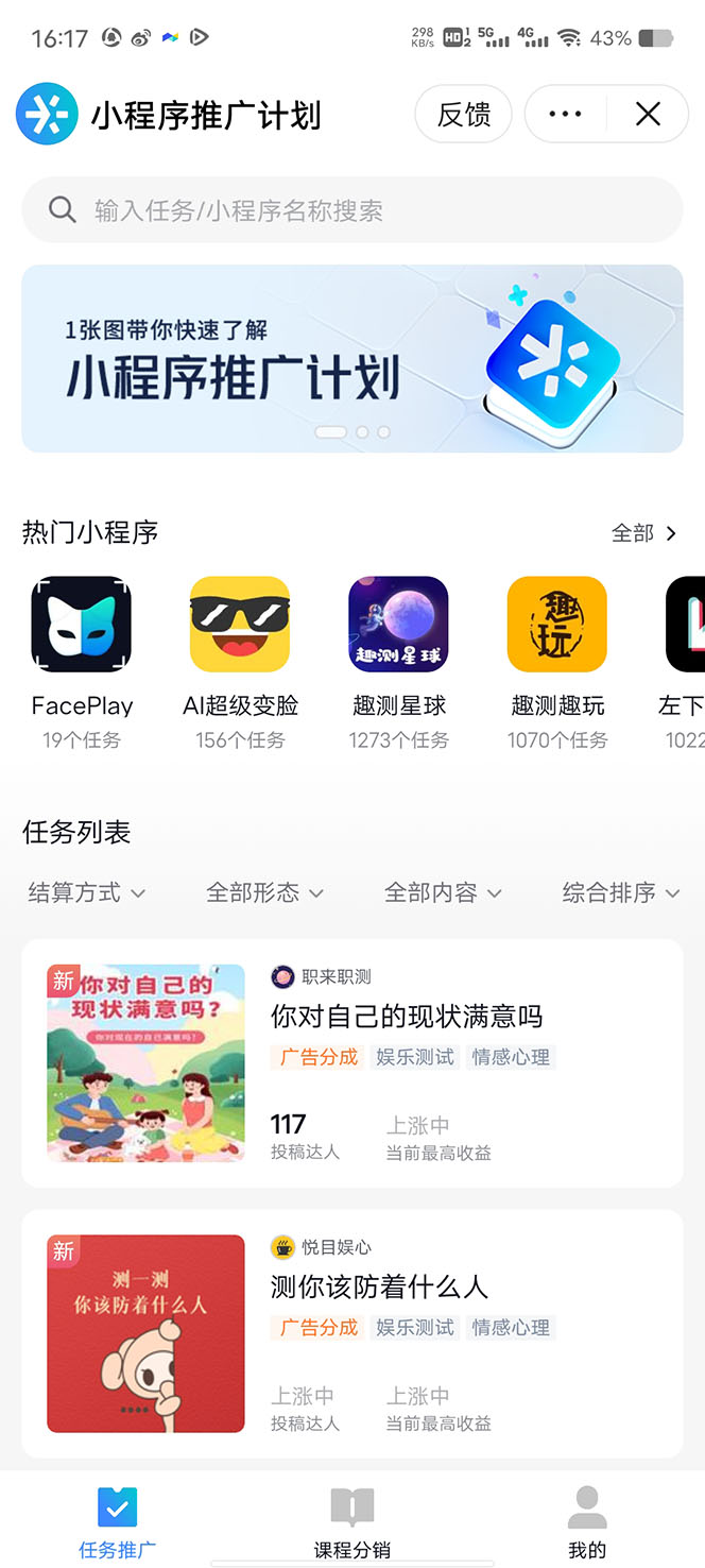 图片[4]-（4877期）2023年外面收费990的抖音小程序变现新玩法，单号轻松日入200+-副业网