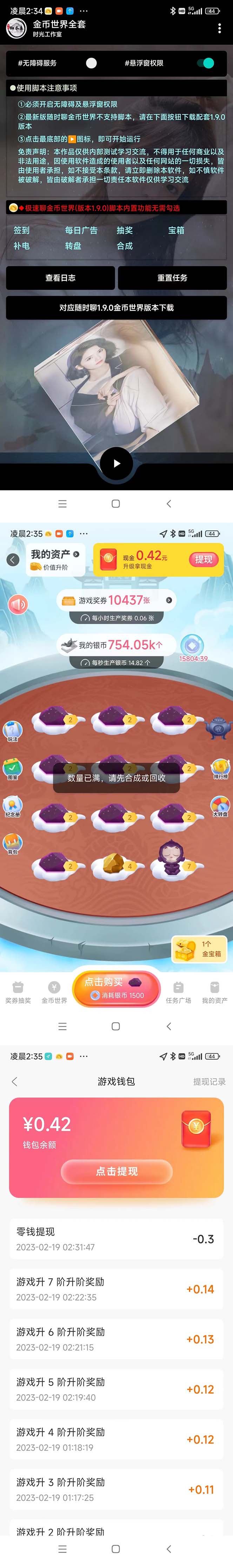 图片[3]-（4936期）随时聊金币世界全自动挂机脚本，号称单号一天400-600【挂机脚本+教程】-副业网