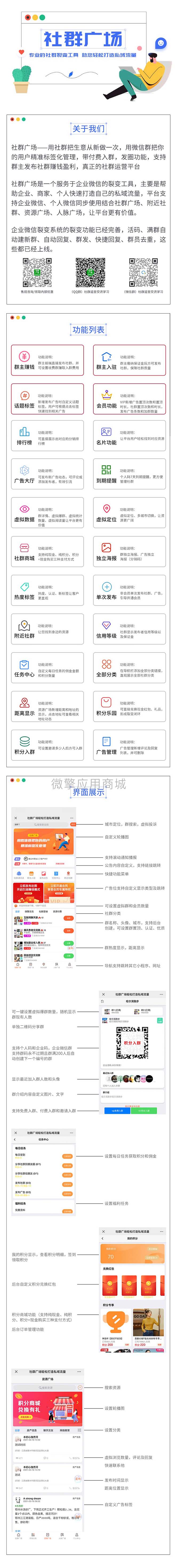图片[2]-（4933期）外面收费998社群广场搭建教程，引流裂变自动化 打造私域流量【源码+教程】-副业网