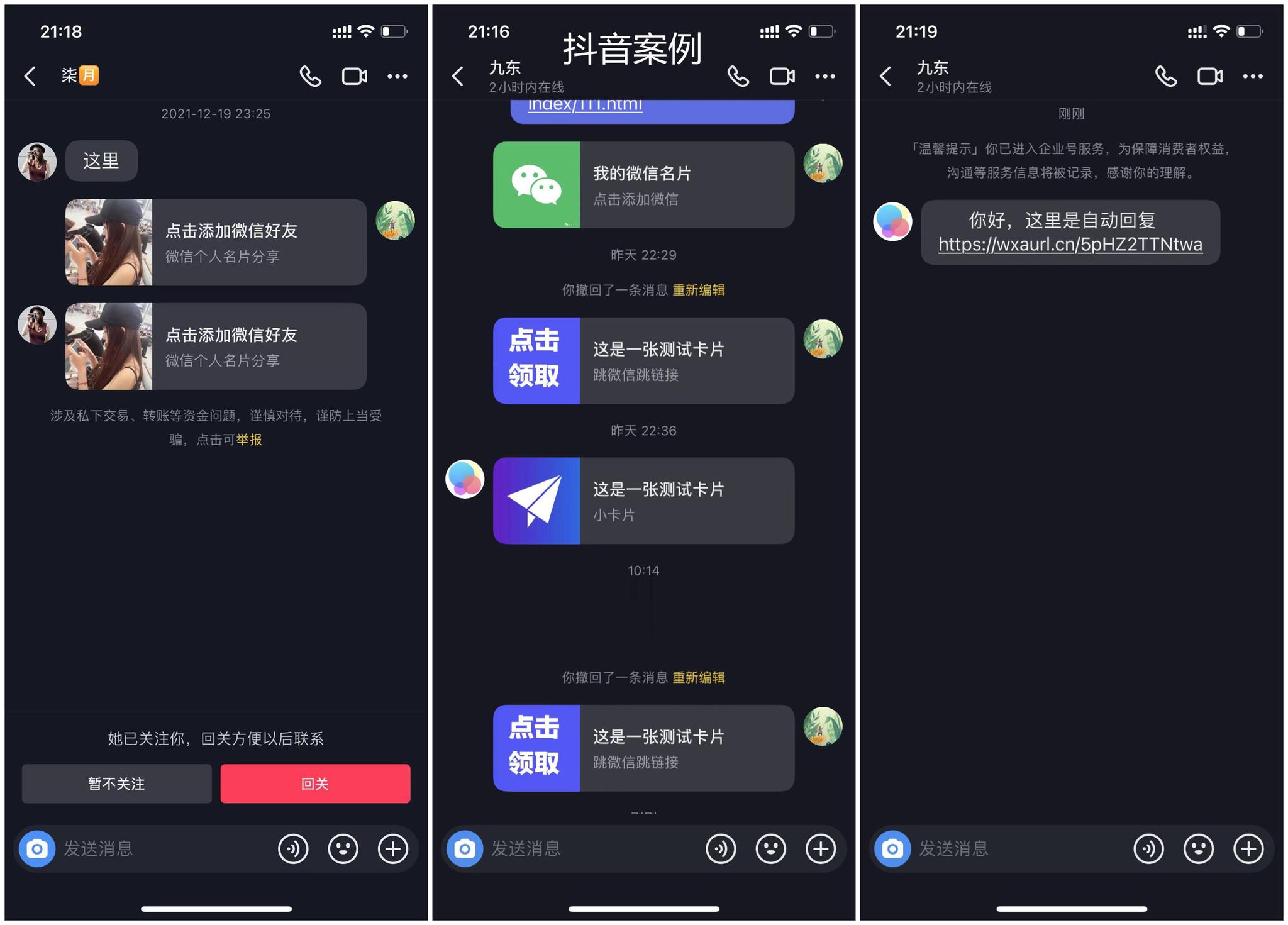 图片[2]-（4639期）【引流必备】最新抖音私信小卡片，包含防屏蔽防封号技术【脚本+教程】-副业网