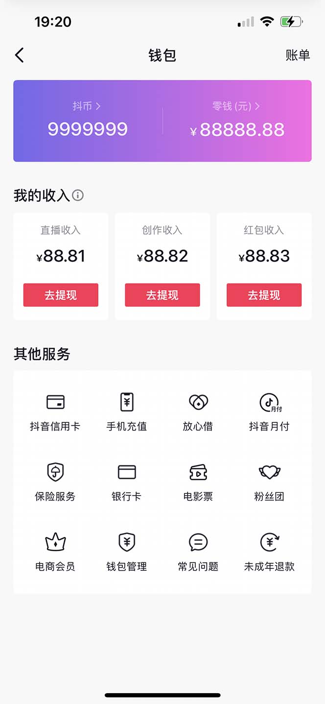 图片[5]-（5043期）【直播必备】百草园抖音修改器，你想要的数据都能改【永久脚本+详细教程】-副业网