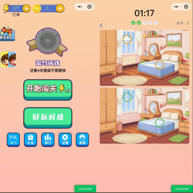 图片[2]-（5029期）2023最火微信看图找茬小程序，可对接流量主【源码+教程】-副业网