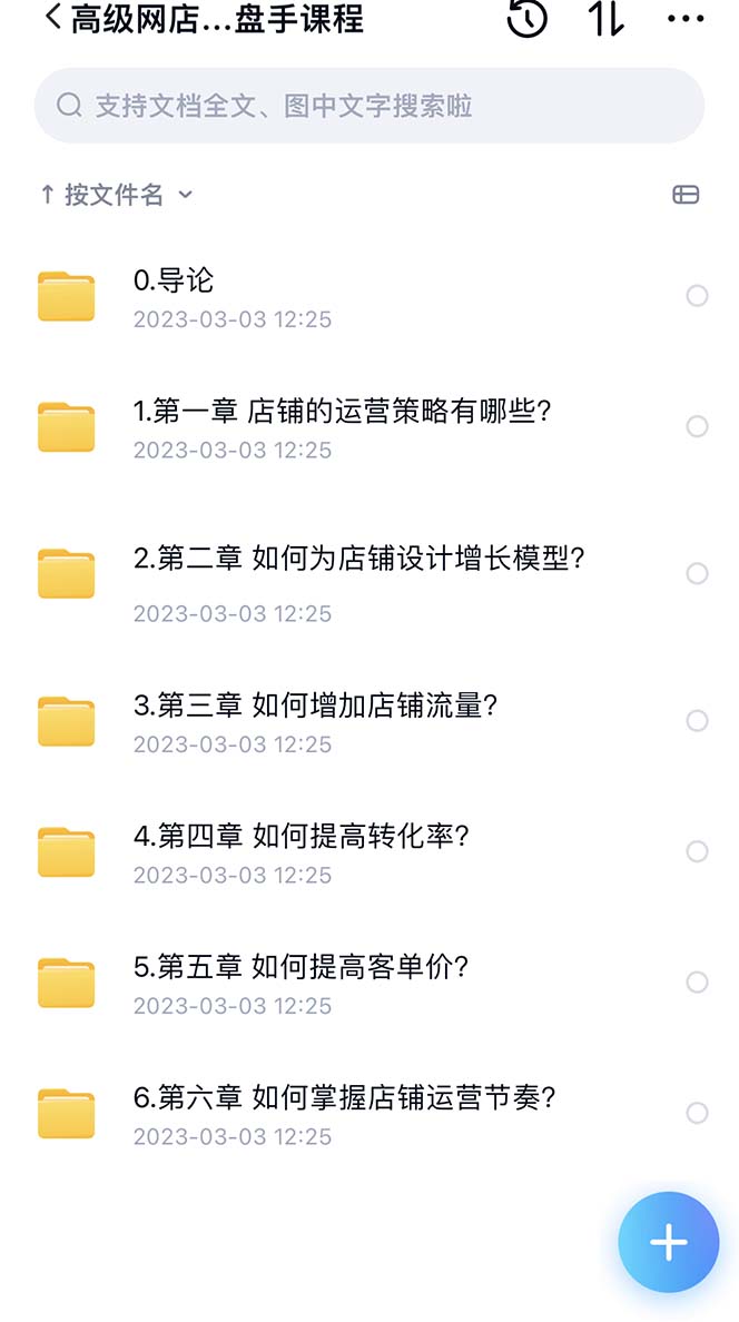 图片[2]-（5079期）2023淘宝开店教程0基础到高级全套视频网店电商运营培训教学课程（2月更新）-副业网