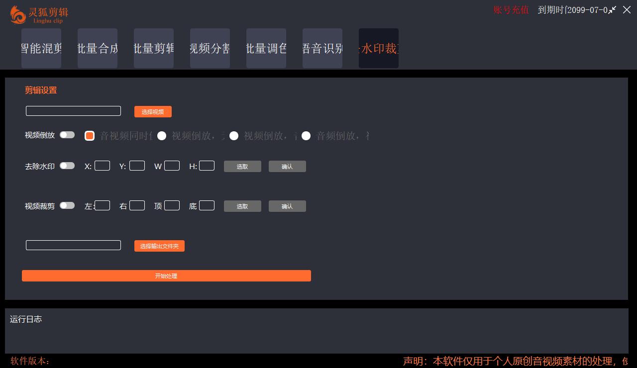 图片[9]-（5088期）【剪辑必备】外面收费998的PC灵狐剪辑/AI混剪/批量去重等【永久脚本+教程】-副业网