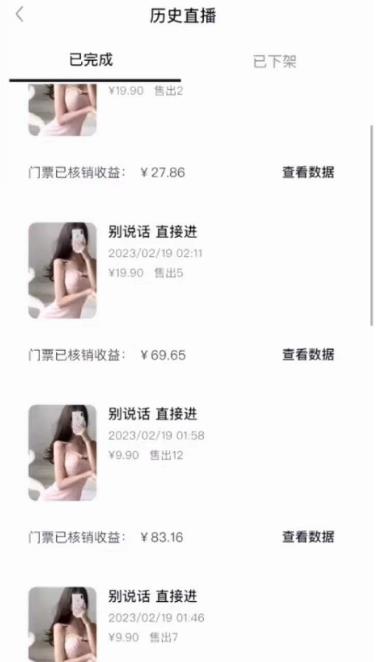 图片[2]-（5094期）抖音黑屏撸门票撸礼物玩法 单手机即可操作 直播号就可以玩 一天三到四位数-副业网