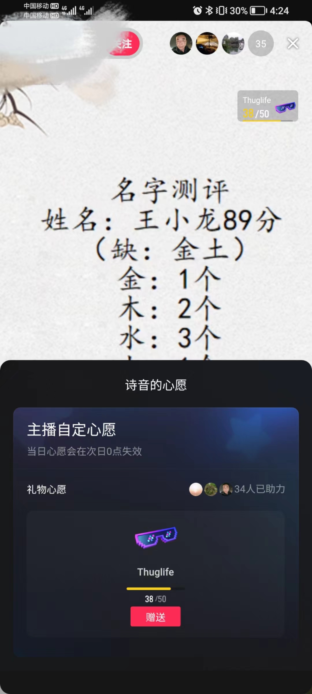 图片[4]-（5132期）最新抖音爆火的名字测试打分无人直播项目，日赚几百+【打分脚本+详细教程】-副业网