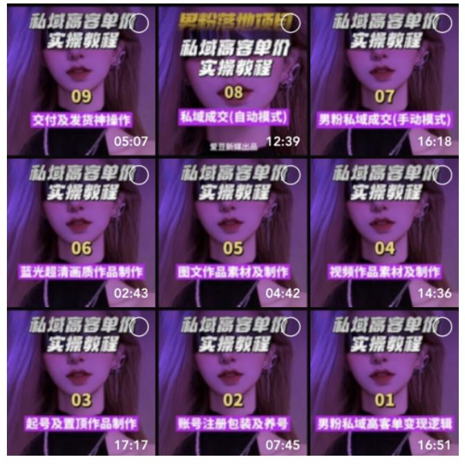 图片[4]-（5150期）【男粉落地项目】0基础玩转男粉短视频转私域日产500+2023男粉高客单价实操-副业网