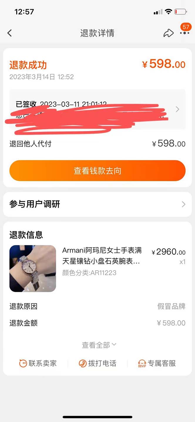 图片[4]-（5168期）全新某宝吃货，赔付，项目最新玩法（包含食品药品打假）仅揭秘！-副业网