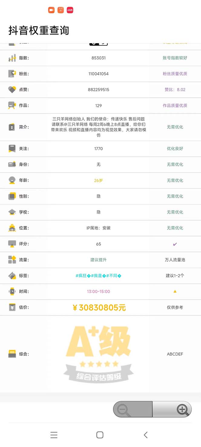 图片[2]-（5264期）外面收费288安卓版抖音权重查询工具 直播必备礼物收割机【软件+详细教程】-副业网