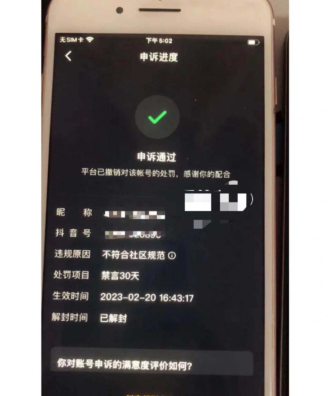 图片[5]-（5285期）外面收费688的抖音申诉解封脚本，号称成功率百分百【永久脚本+详细教程】-副业网