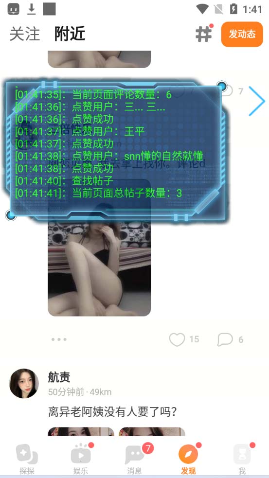 图片[3]-（5311期）最新探探全自动点赞引流，配合男粉变现思路轻松日赚500+【脚本+教程】-副业网