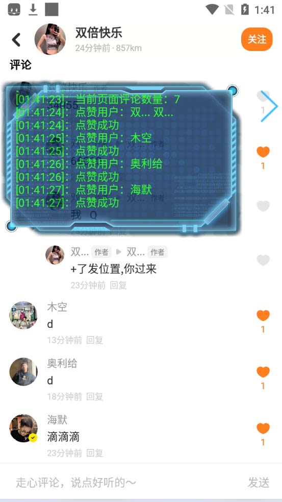 图片[4]-（5311期）最新探探全自动点赞引流，配合男粉变现思路轻松日赚500+【脚本+教程】-副业网