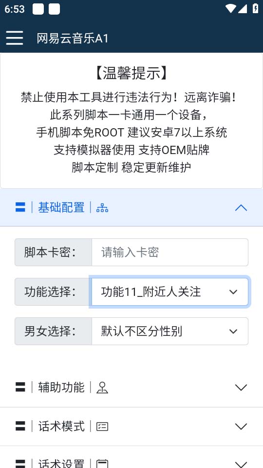 图片[2]-（5332期）【引流必备】最新网易云音乐全功能引流脚本 解放双手自动引流【脚本+教程】-副业网