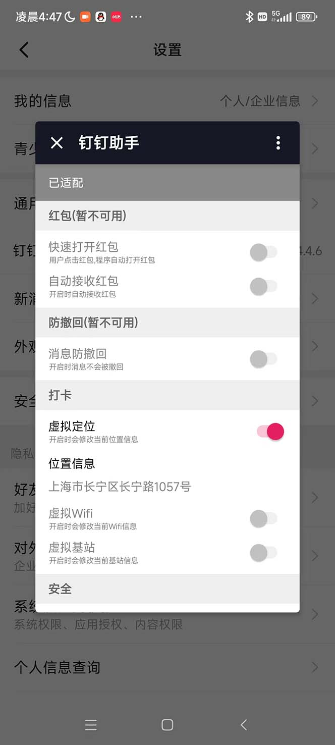 图片[2]-（5354期）某钉虚拟定位，一键模拟修改地点，打卡神器【软件+操作教程】-副业网