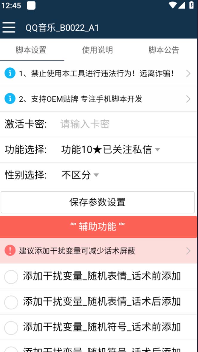 图片[2]-（5395期）引流必备-最新酷狗音乐多功能全自动引流 解放双手自动引流【脚本+教程】-副业网
