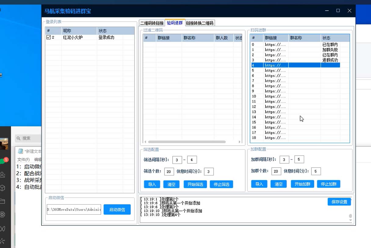 图片[2]-（5380期）引流必备-微信辅助加群软件 配合战斧微信群二维码获取器使用【脚本+教程】-副业网