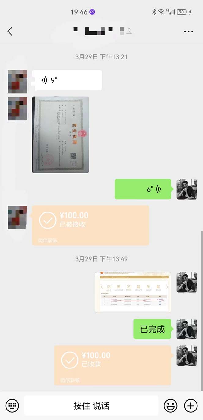 图片[3]-（5411期）营业执照年审项目，一单50-100，完成一单只需要5分钟，保姆式教学-副业网