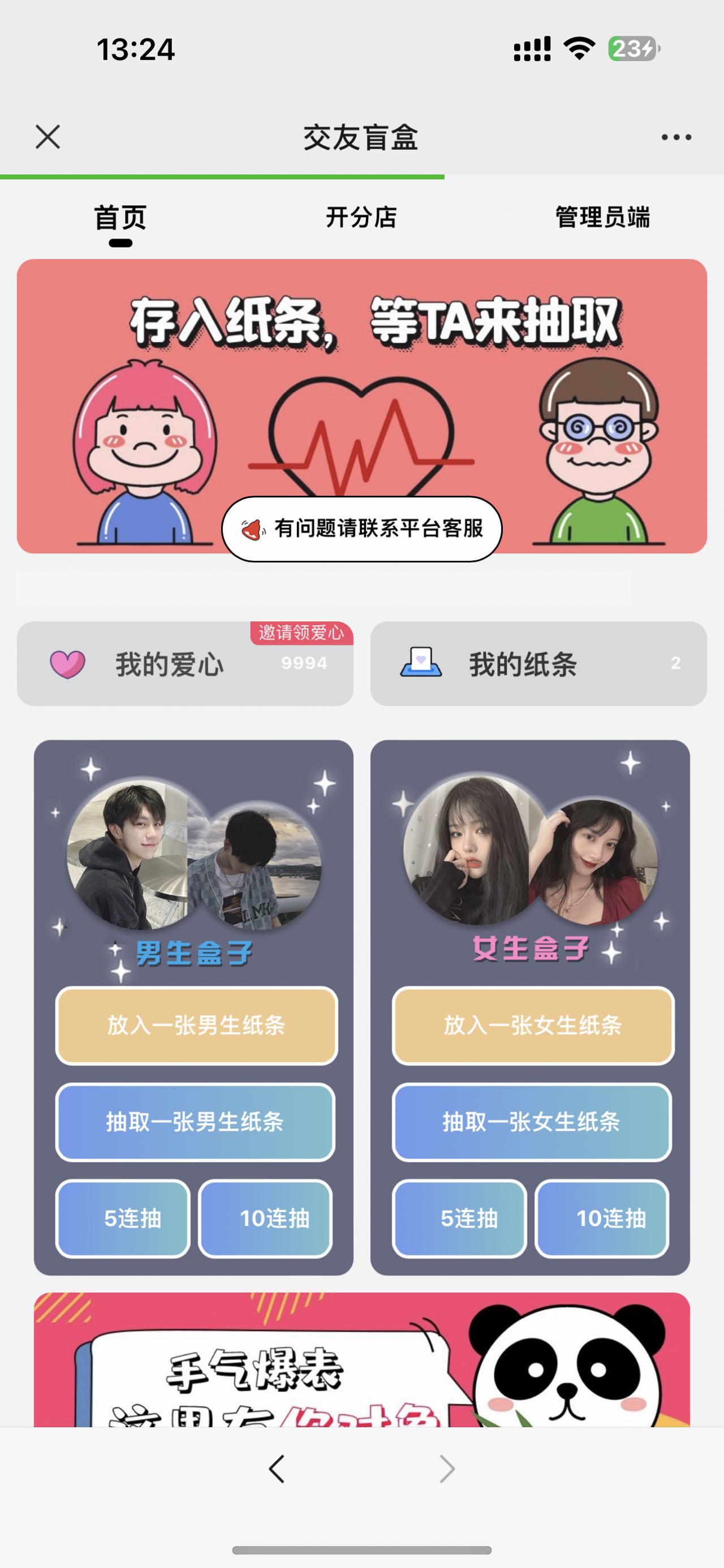 图片[2]-（5441期） 外面爆火的恋爱盲盒交友网站搭建教程【源码+教程】-副业网