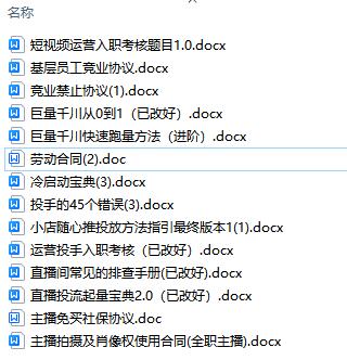 图片[2]-（5476期）直播公司必备的合同：涉及入职考试、竞业协议、免买保险协议、肖像权使用等-副业网