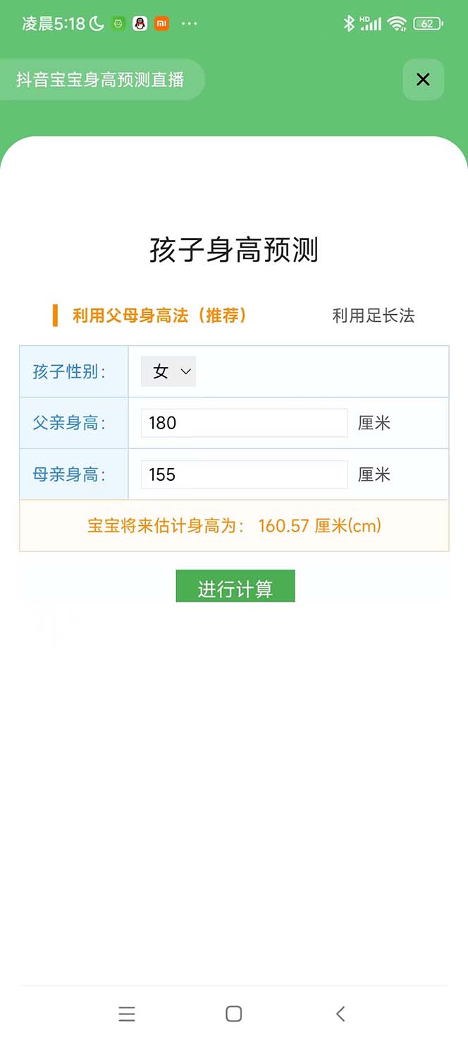图片[4]-（5473期）外面收费588的最新抖音宝宝身高预测工具，直播礼物收割机【软件+教程】-副业网