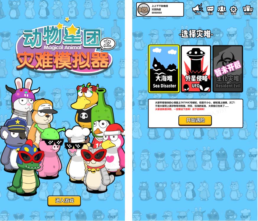 图片[2]-（5465期）抖音动物星团之灾难模拟器直播项目 可虚拟人 实时互动直播【软件+教程】-副业网