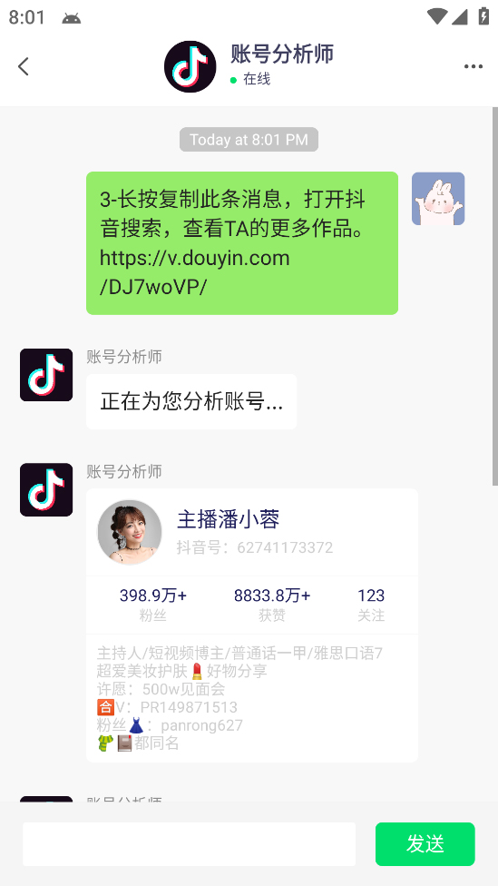 图片[2]-（5505期）外发收费688的抖音权重、限流、标签查询系统，直播礼物收割机【软件+教程】-副业网
